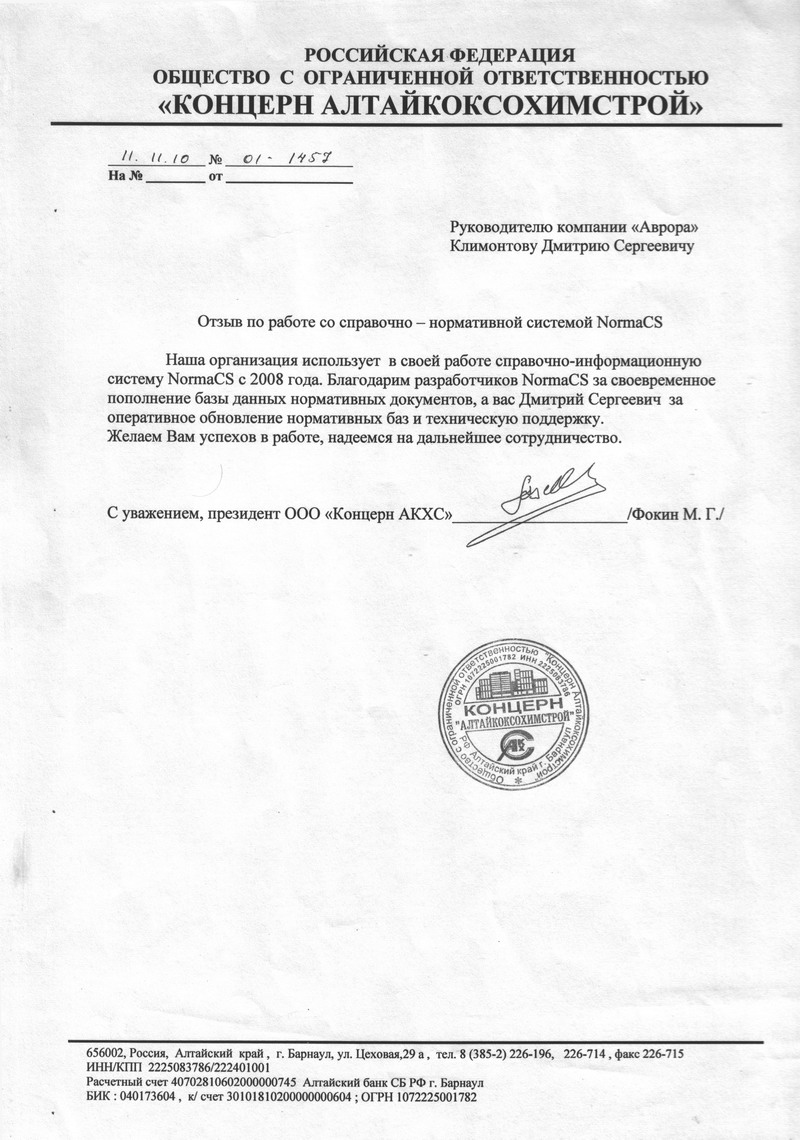 Отзыв Концерна АКХС