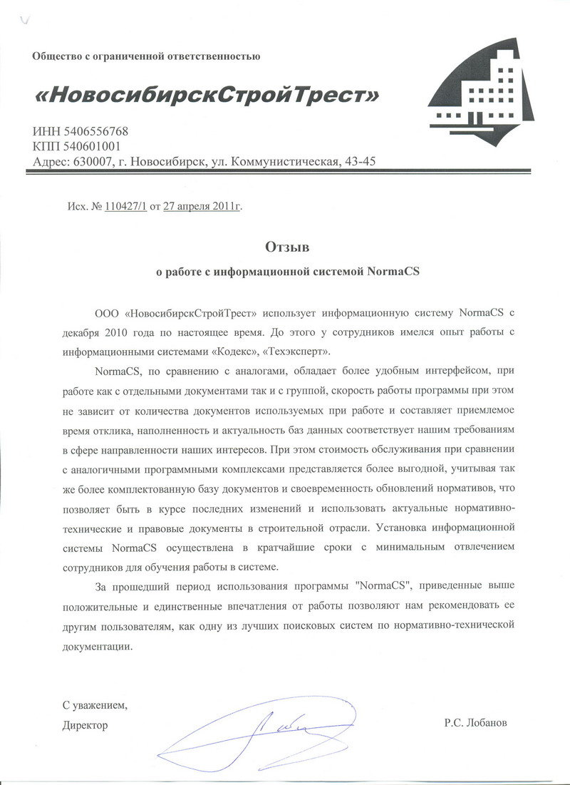 Отзыв ООО НовосибирскСтройТрест