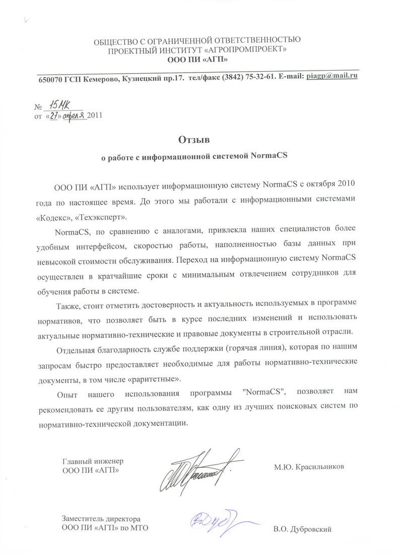 Отзыв ООО ПИ Агропромпроект