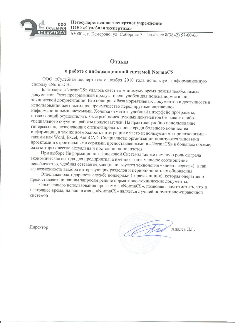 Отзвы ООО Судебная экспертиза