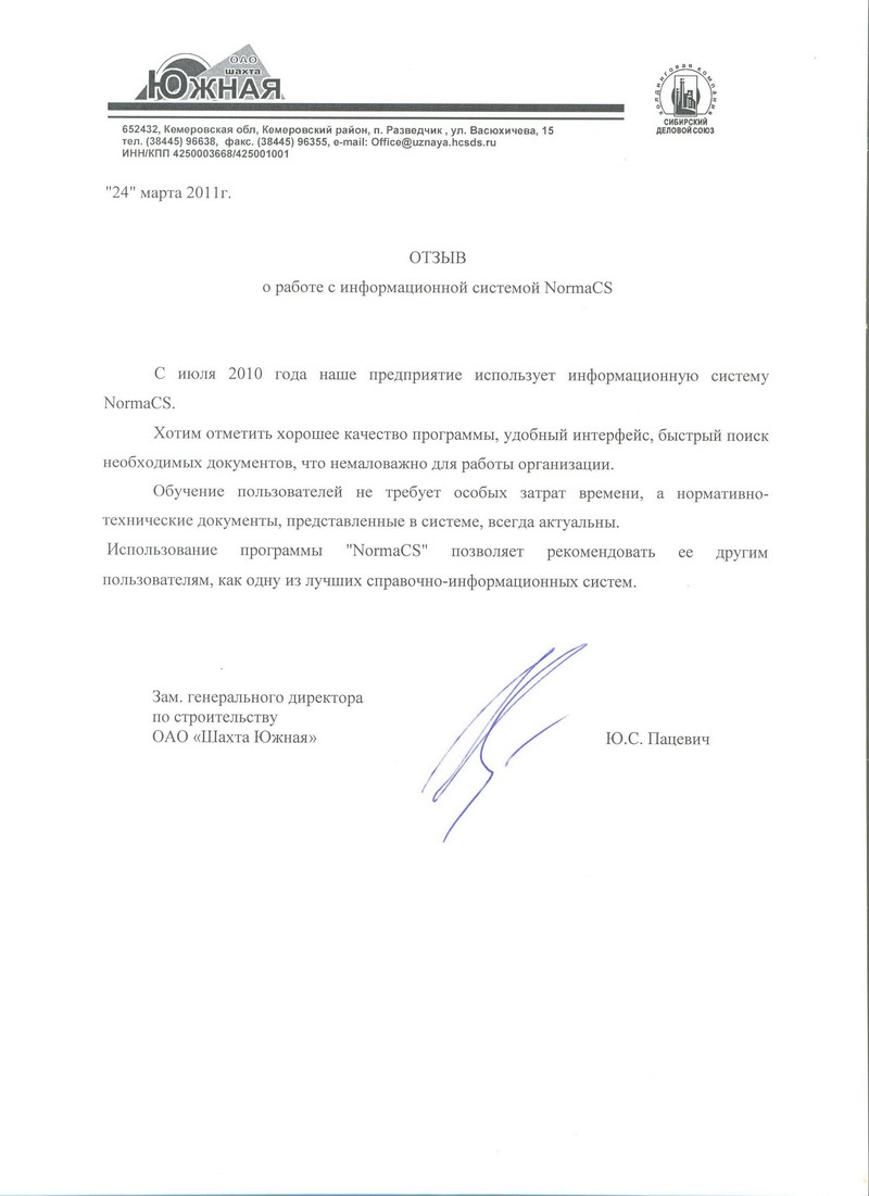 Отзыв ОАО Шахта Южная