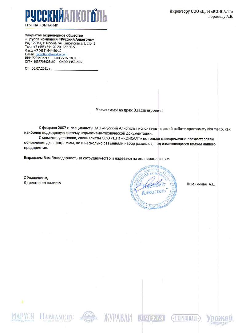 Отзыв ЗАО Русский Алкоголь