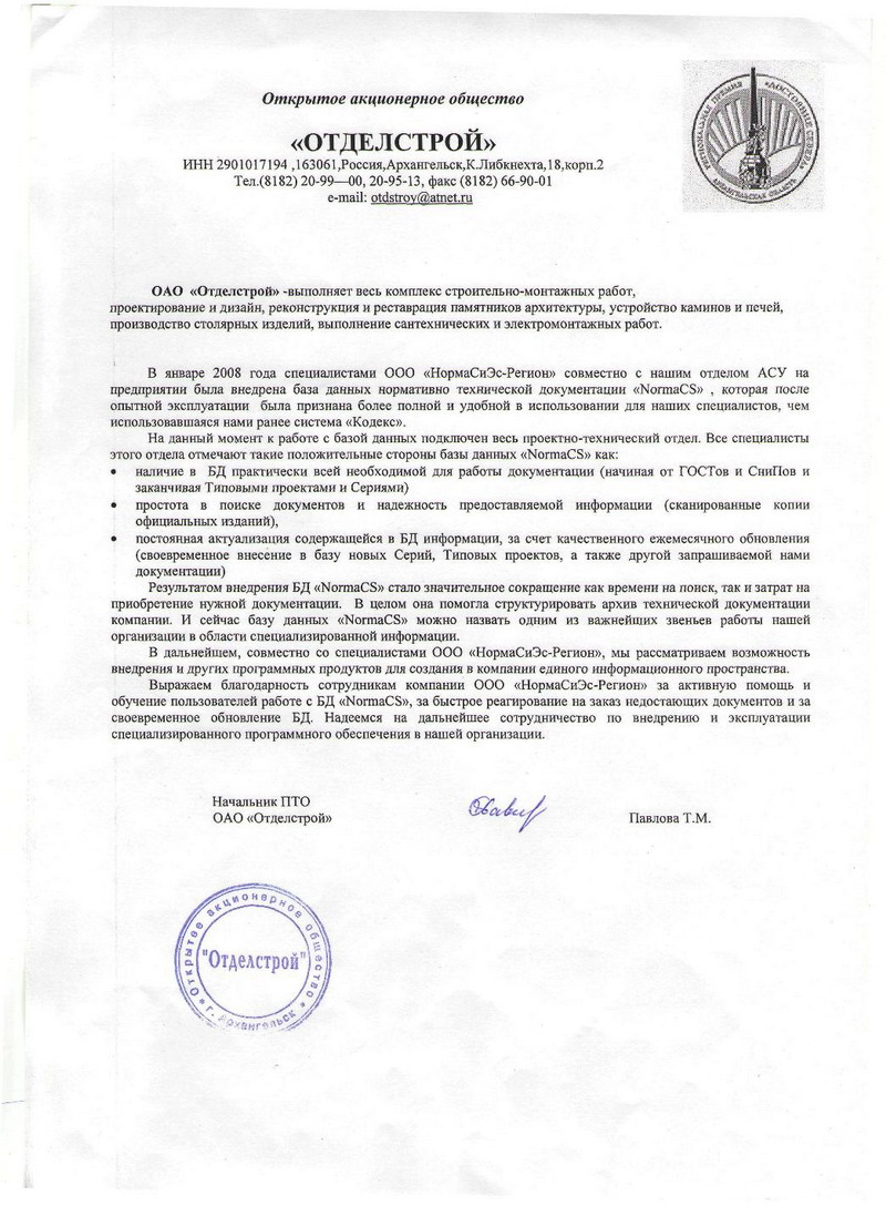 Отзыв ОАО Отделстрой