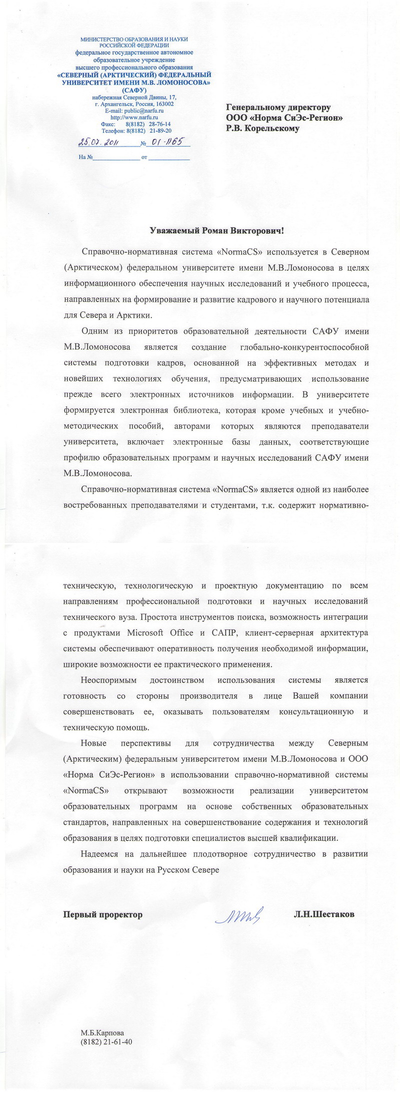 Отзыв САФУ