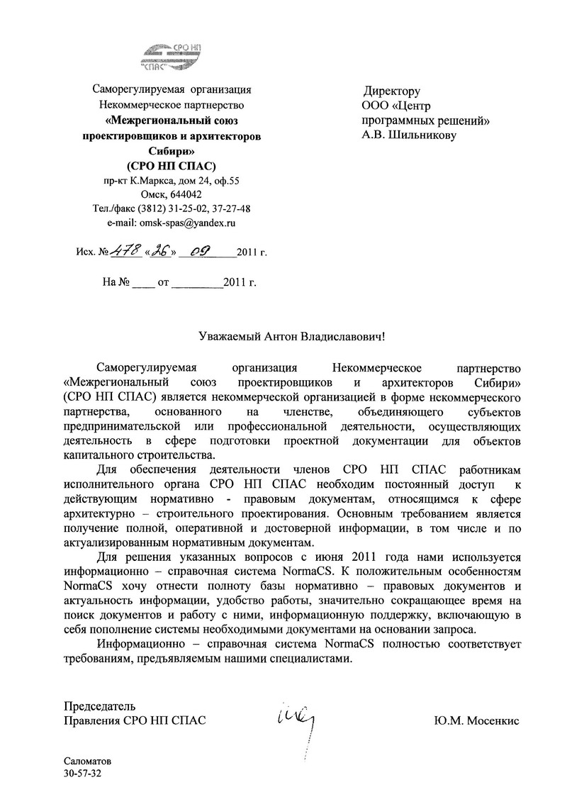 Отзыв СРО НП СПАС