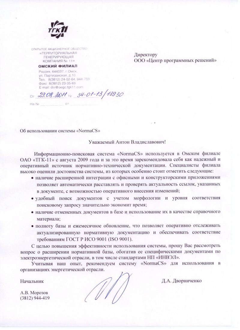 Отзыв ТГК-11