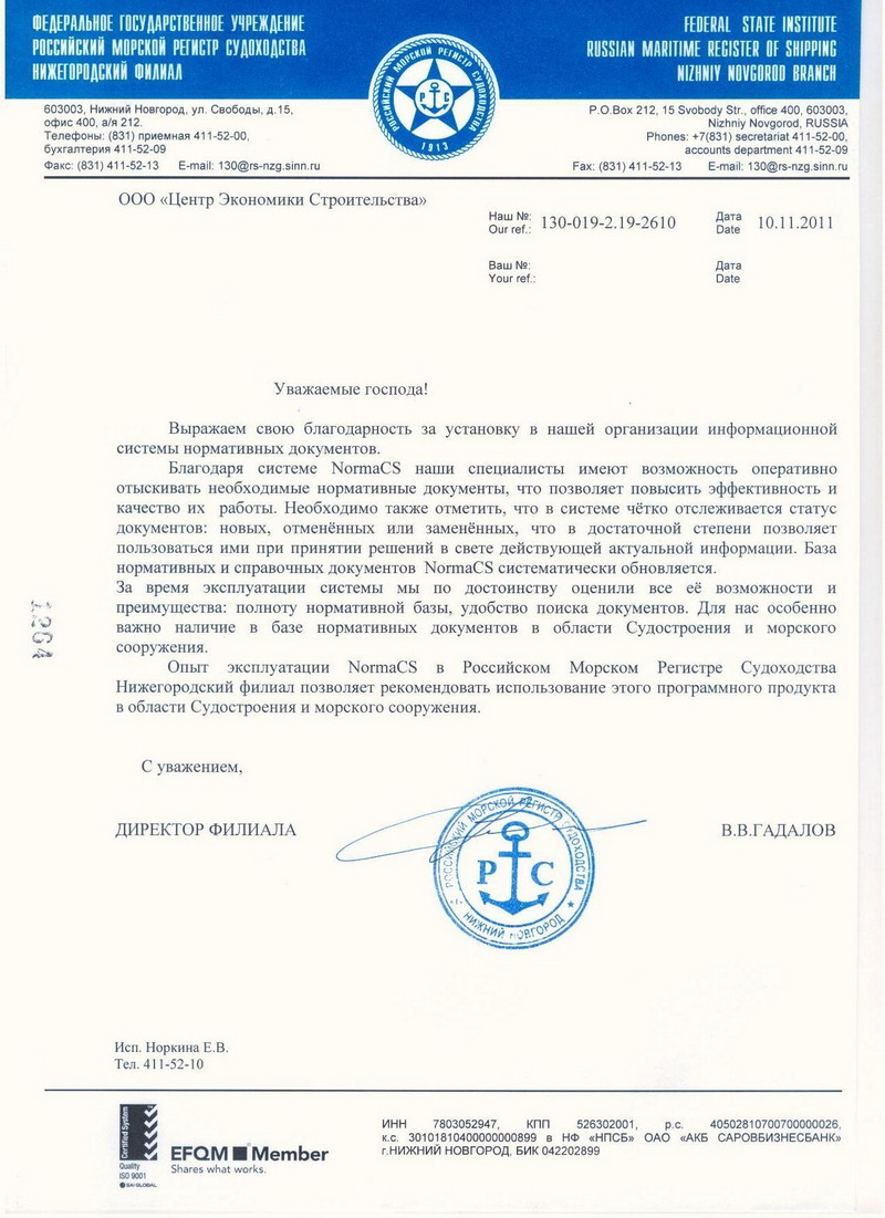 ФГУ Российский морской регистр судоходства