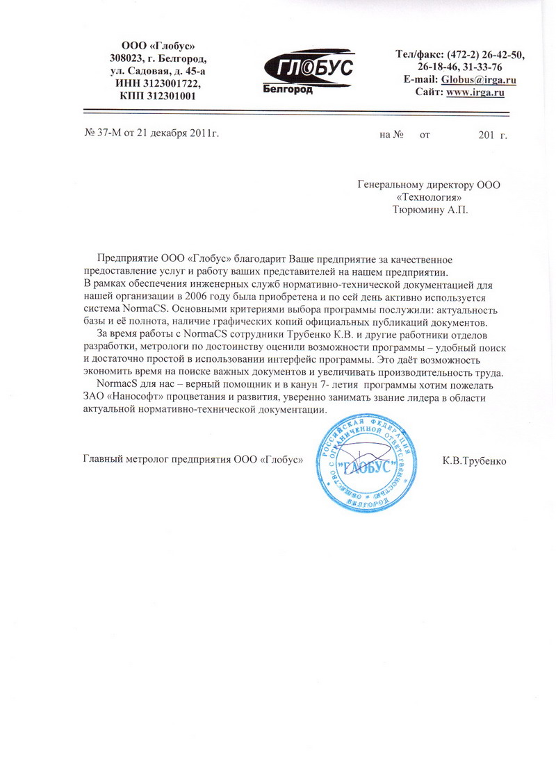 Отзыв ООО Глобус