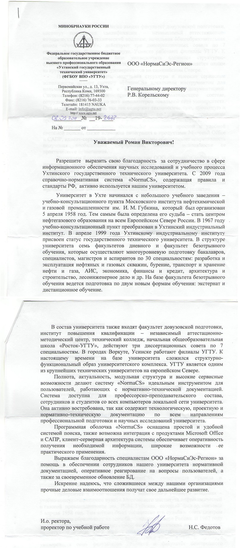 Отзыв УГТУ