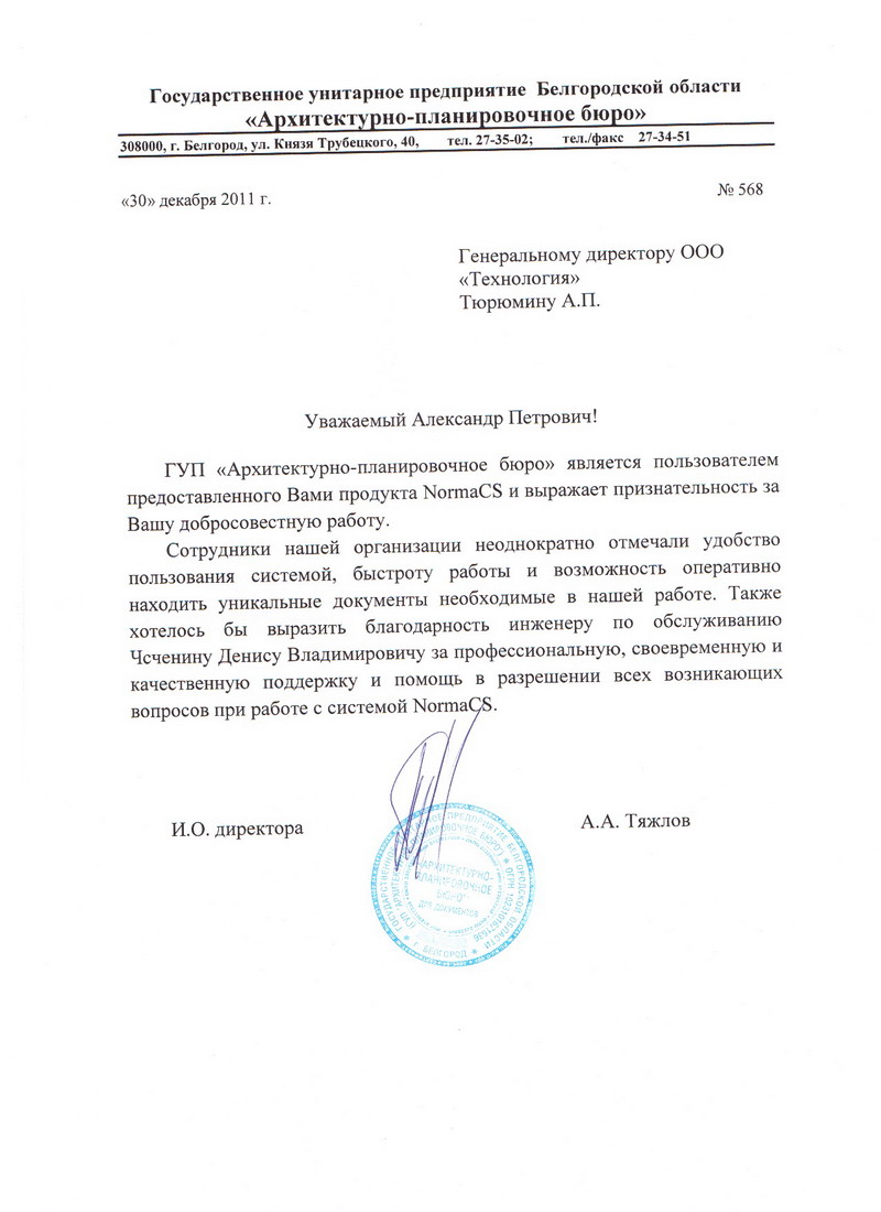 Отзыв ГУП Архитектурно-планировочное бюро