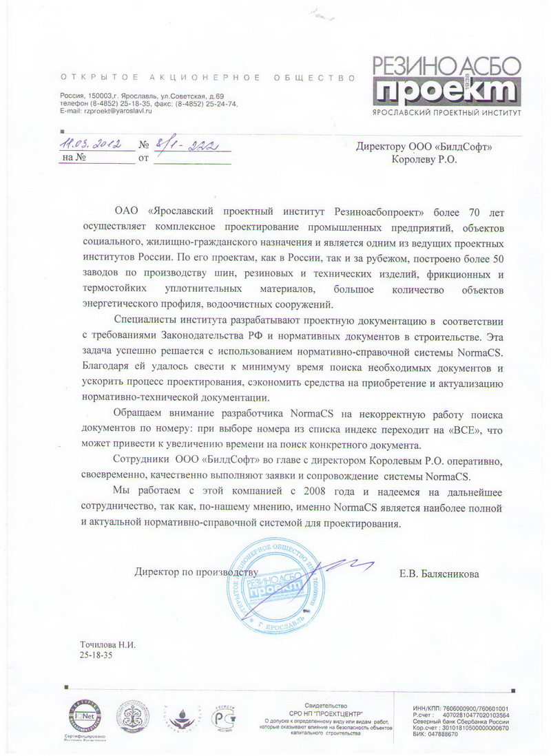 Отзыв ОАО ПИ Резиноасбопроект