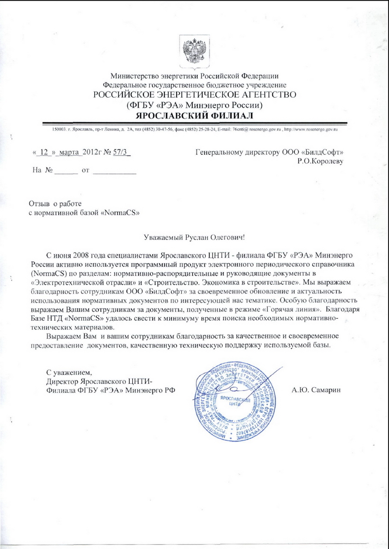 Отзыв ФГБУ РЭА