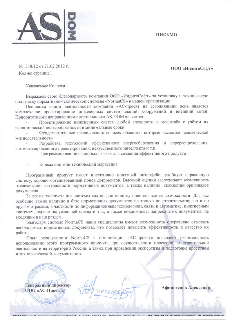 Отзыв ООО АС-проект