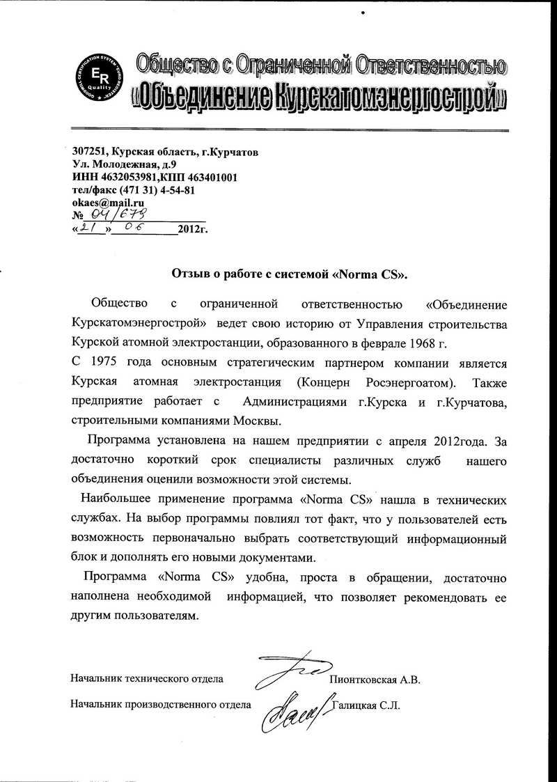 Отзыв Курскатомэнергострой