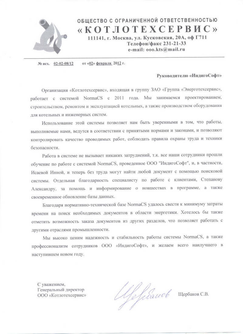 Отзыв ООО Котлотехсервис