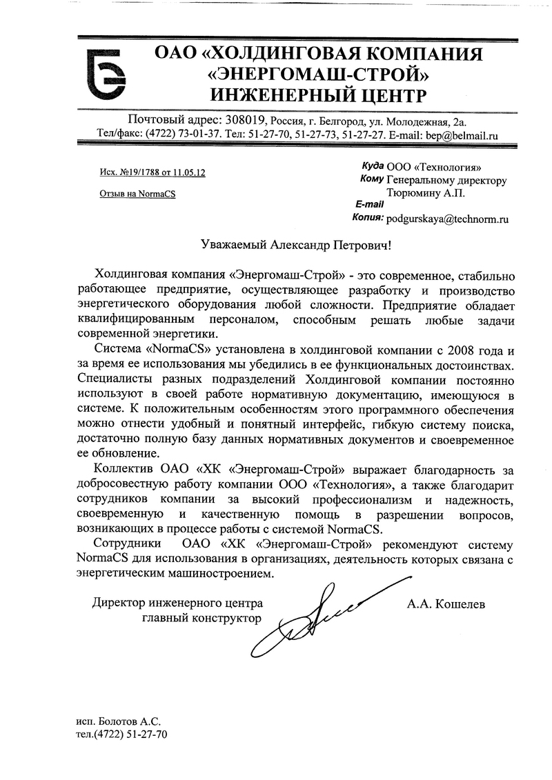 Отзыв Холдинговой компании Энергомаш-Строй