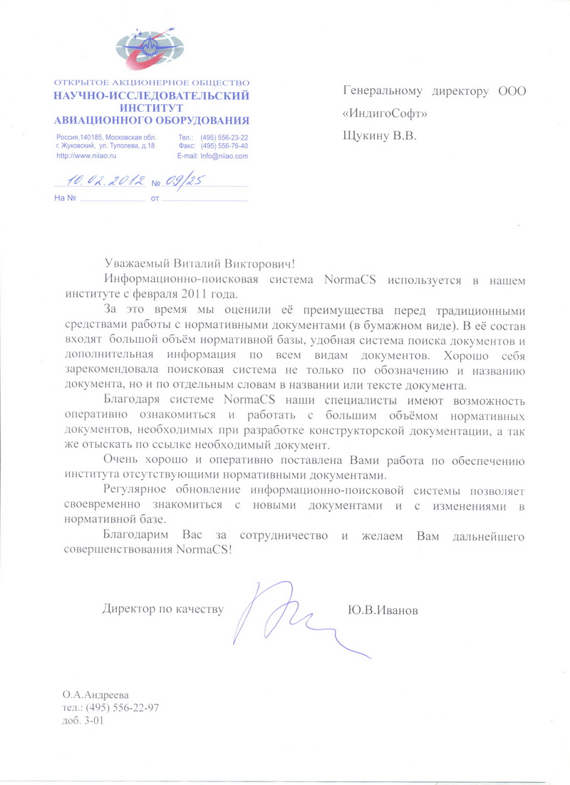 Отзыв НИИ Авиационного оборудования