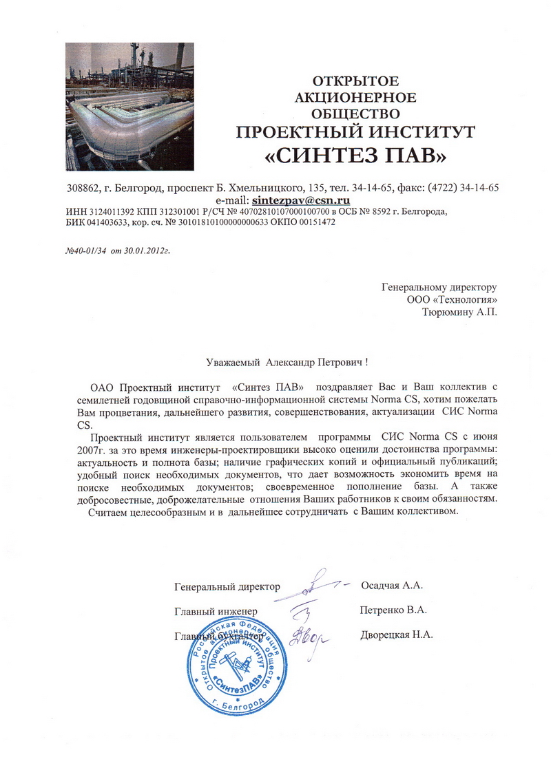 Отзыв ПИ Синтез ПАВ