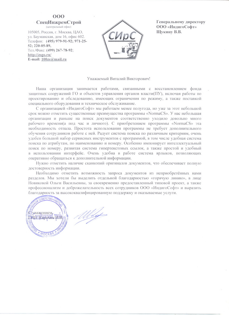 Отзыв ООО СпецИнжремСтрой