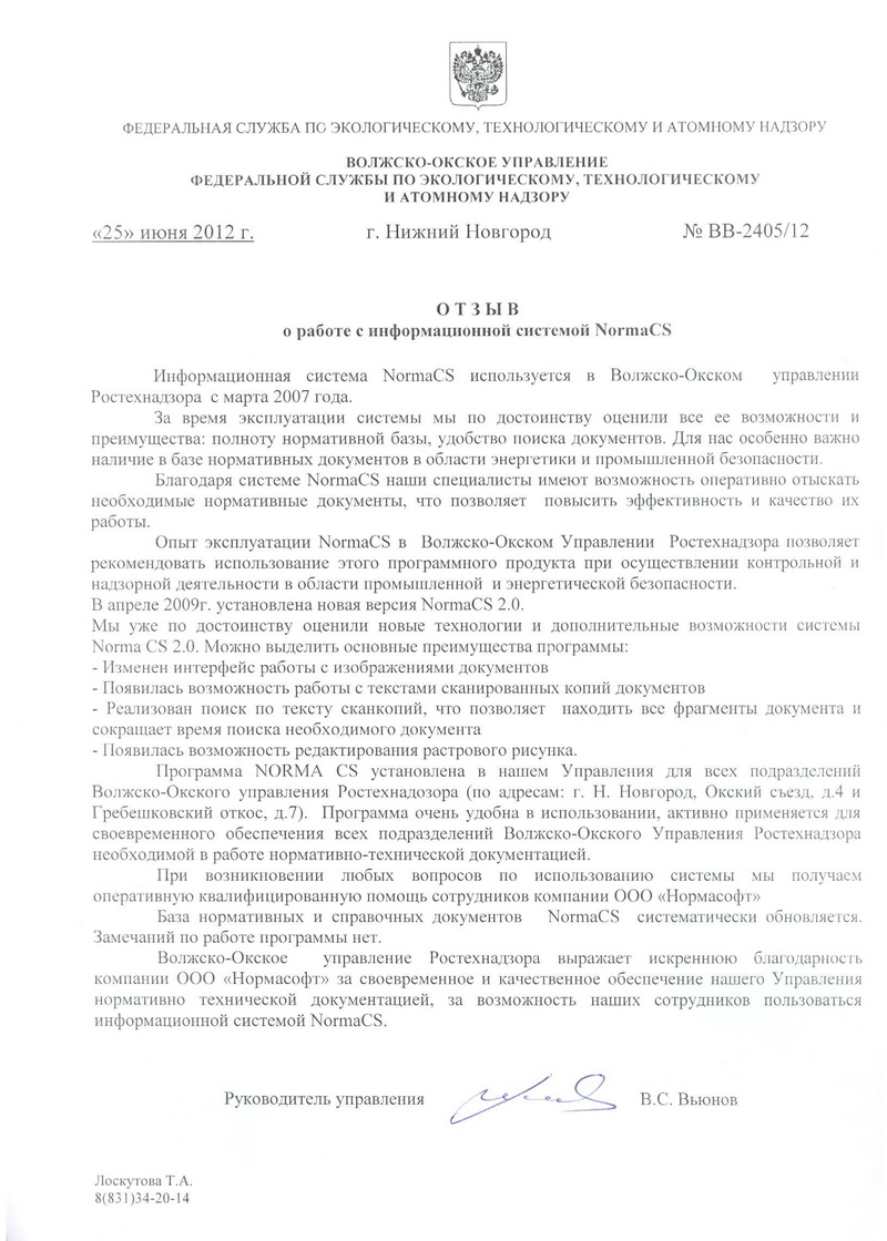 Отзыв Волжско-Оксого Управления Ростехназора