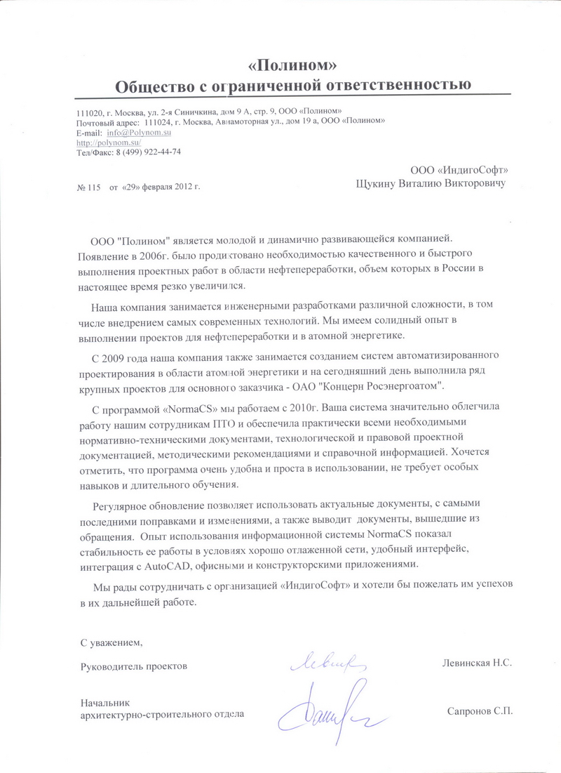 Отзыв ООО Полином