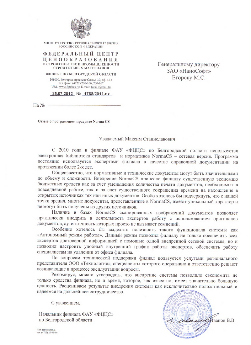 Отзыв ФАУ ФЦЦС