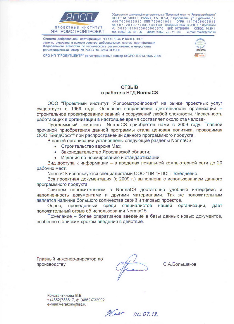 Отзыв ПИ Ярпромстройпроект