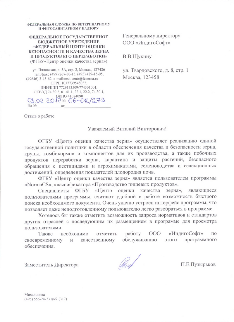 Отзыв ФГБУ Центр оценки качества зерна