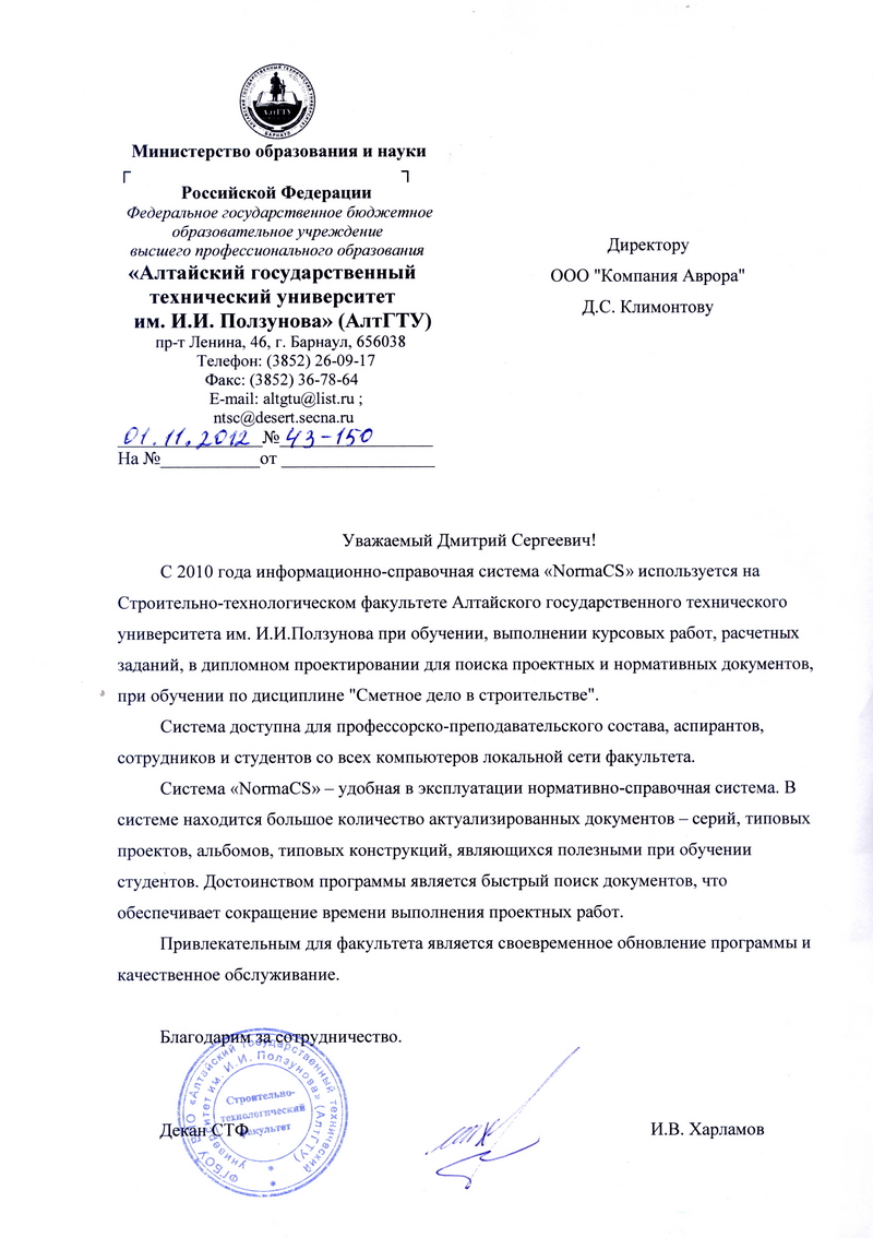Отзыв АлтГТУ