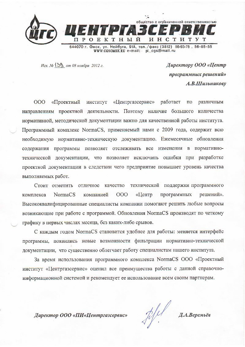 Отзыв ПИ Центргазсервис