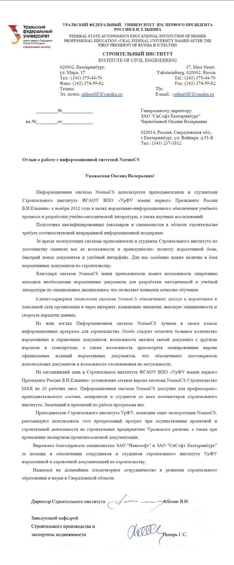 Отзыв УрФУ
