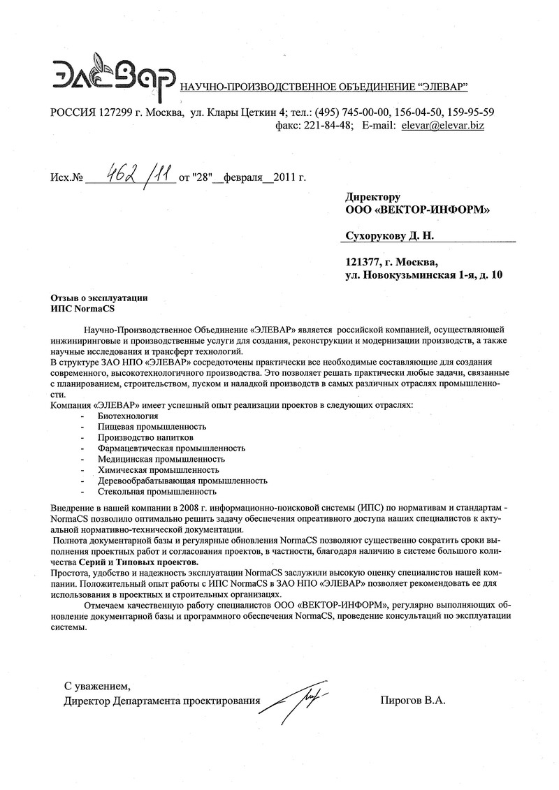 Отзыв НПО Элевар