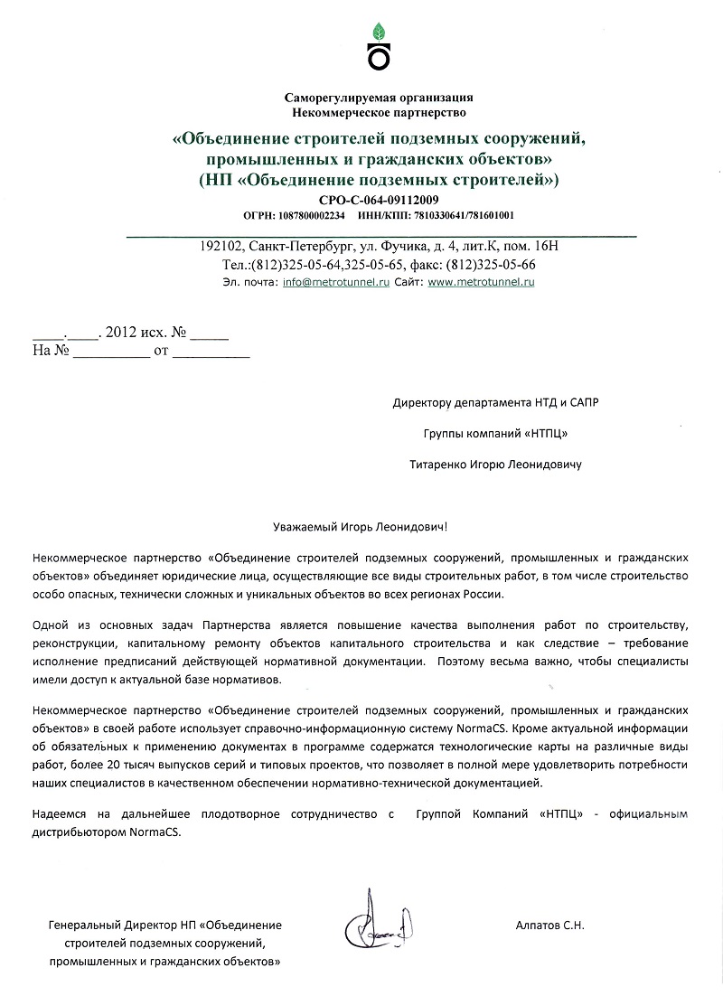 Отзыв Объединения подземных строителей