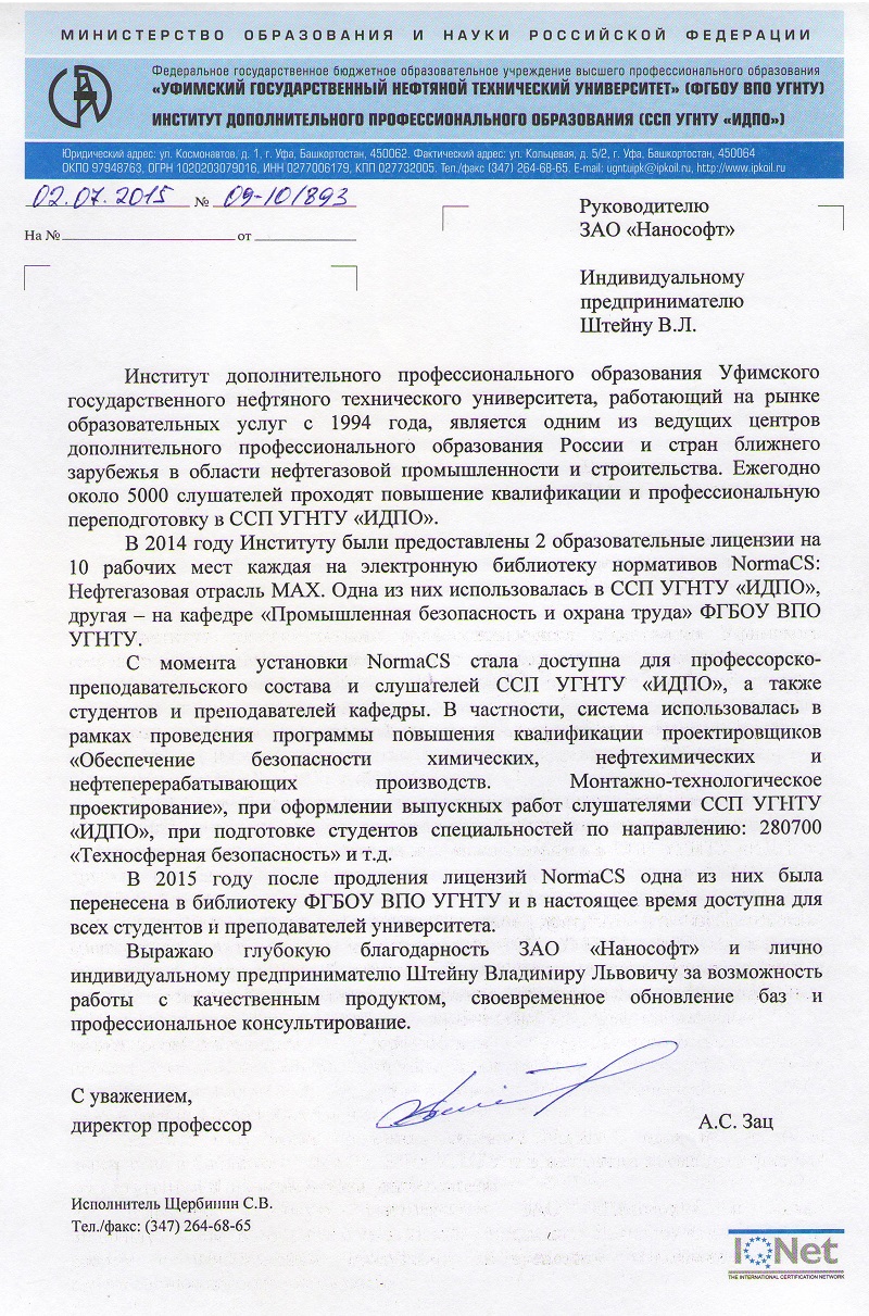 Отзыв ФГБОУ ВПО УГНТУ