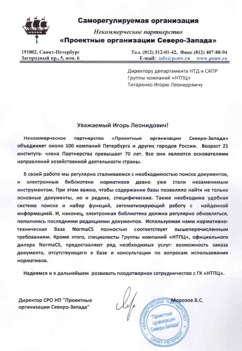 Отзыв СРО НП Проектные организации Северо-Запада