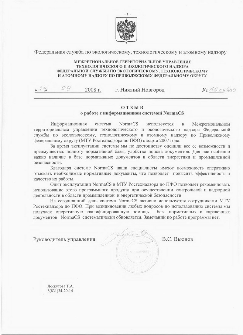 Отзыв МТУ Ростехнадзора по ПФО