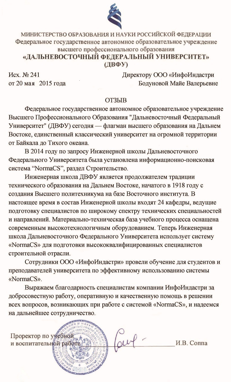 Отзыв ДВФУ