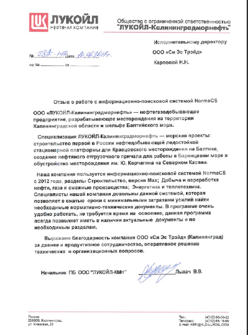 Отзыв ООО Лукойл-Калининградморнефть
