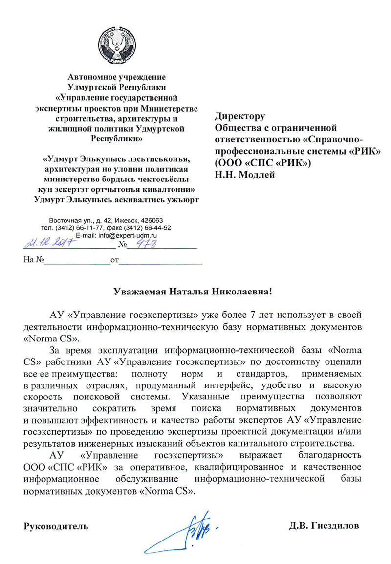 Отзыв Управления государственной экспертизы проектов