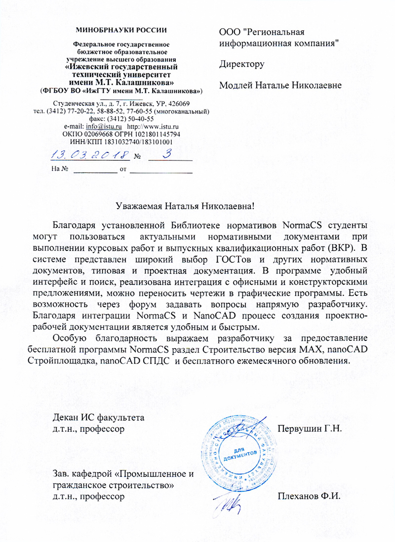 Отзыв ФГБОУ ВО ИжГТУ имени М.Т. Калашникова
