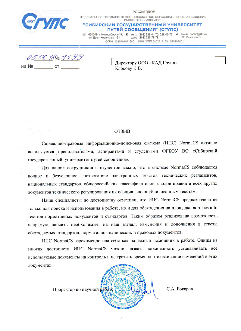 Отзыв Сибирский Государственный Университет Путей Сообщения