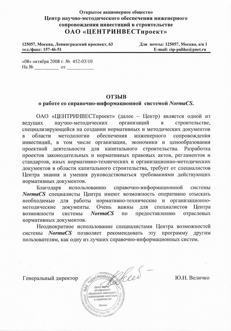 Отзыв ЦЕНТРИНВЕСТпроект