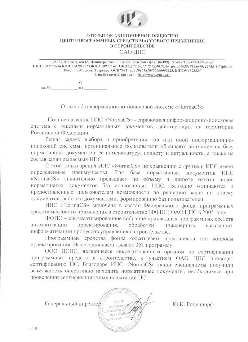 Отзыв ОАО ЦПС