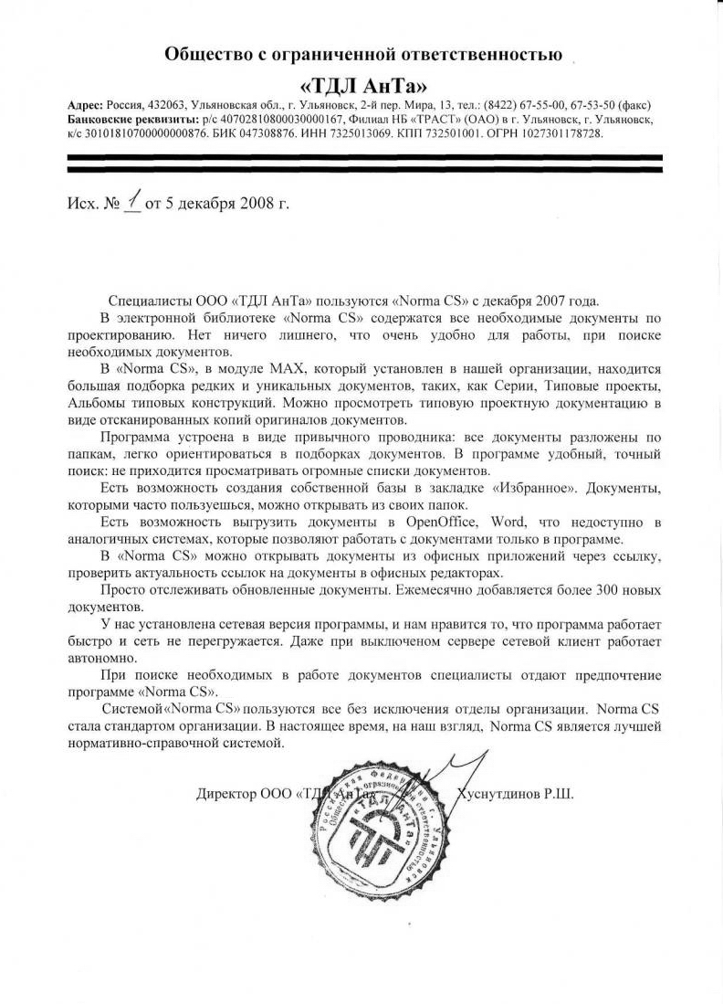 Отзыв ООО ТДЛ АнТа
