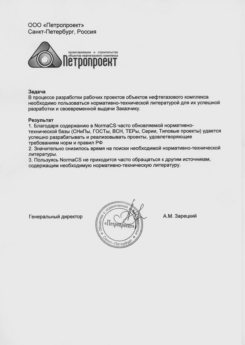 Отзыв ООО Петропроект