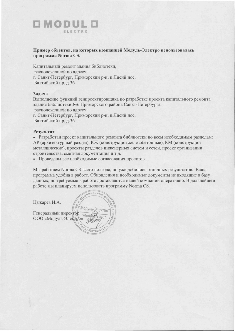 Отзыв ООО Модуль-Электро