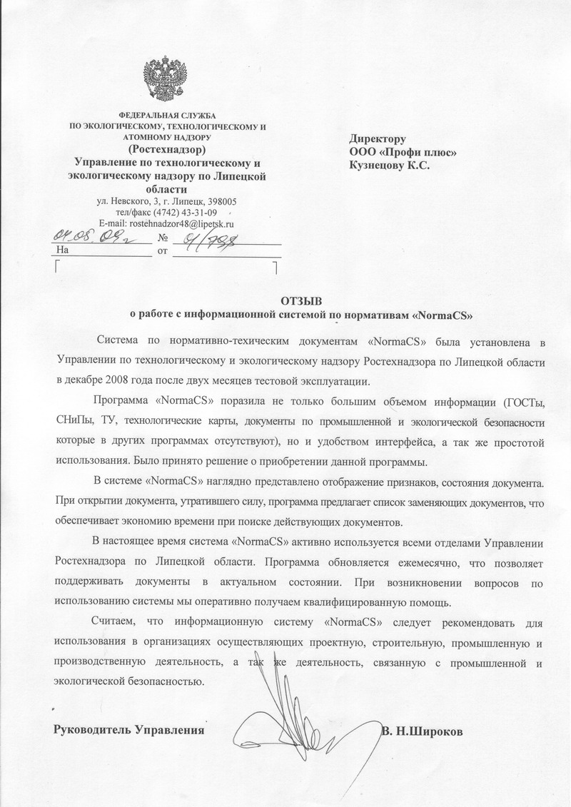 Отзыв УТЭН Ростехнадзора по Липецкой области