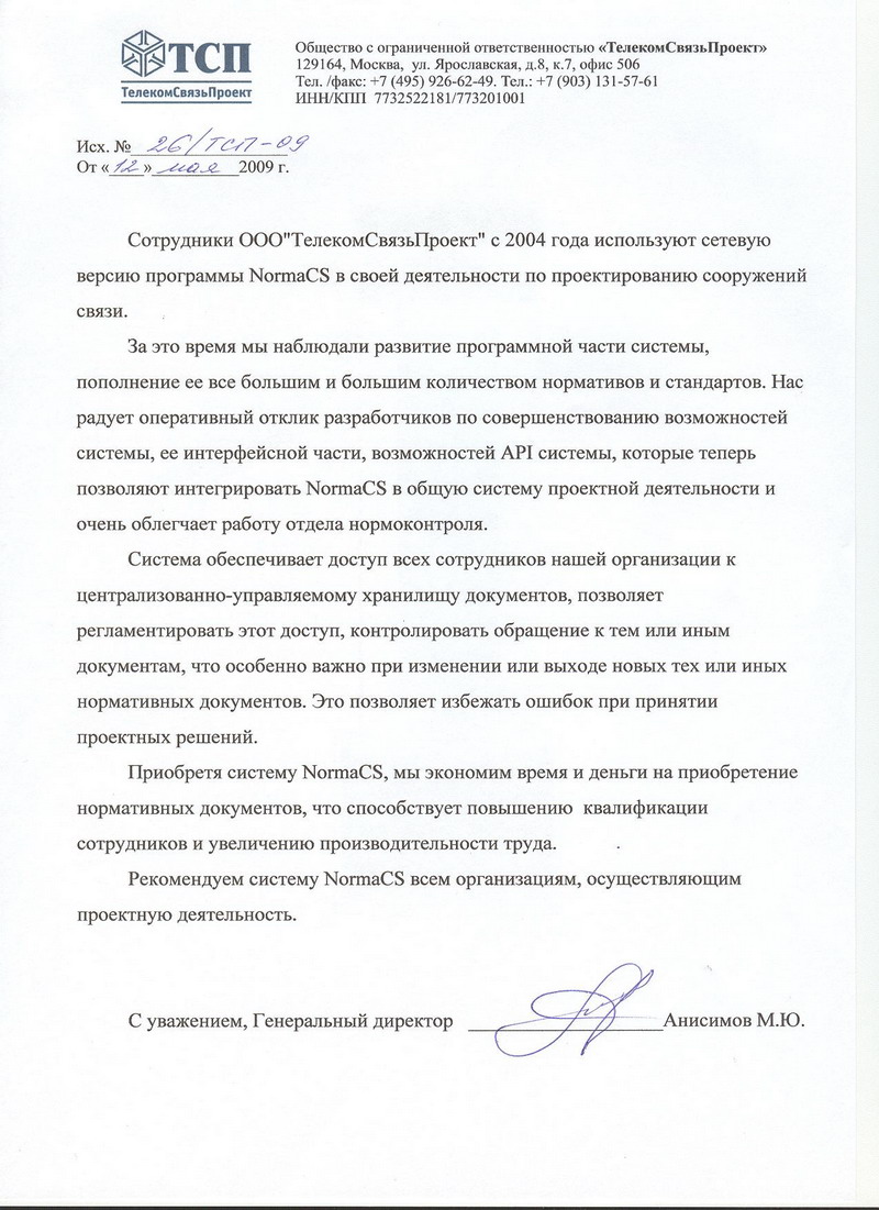 Отзыв ООО ТелекомСвязьПроект