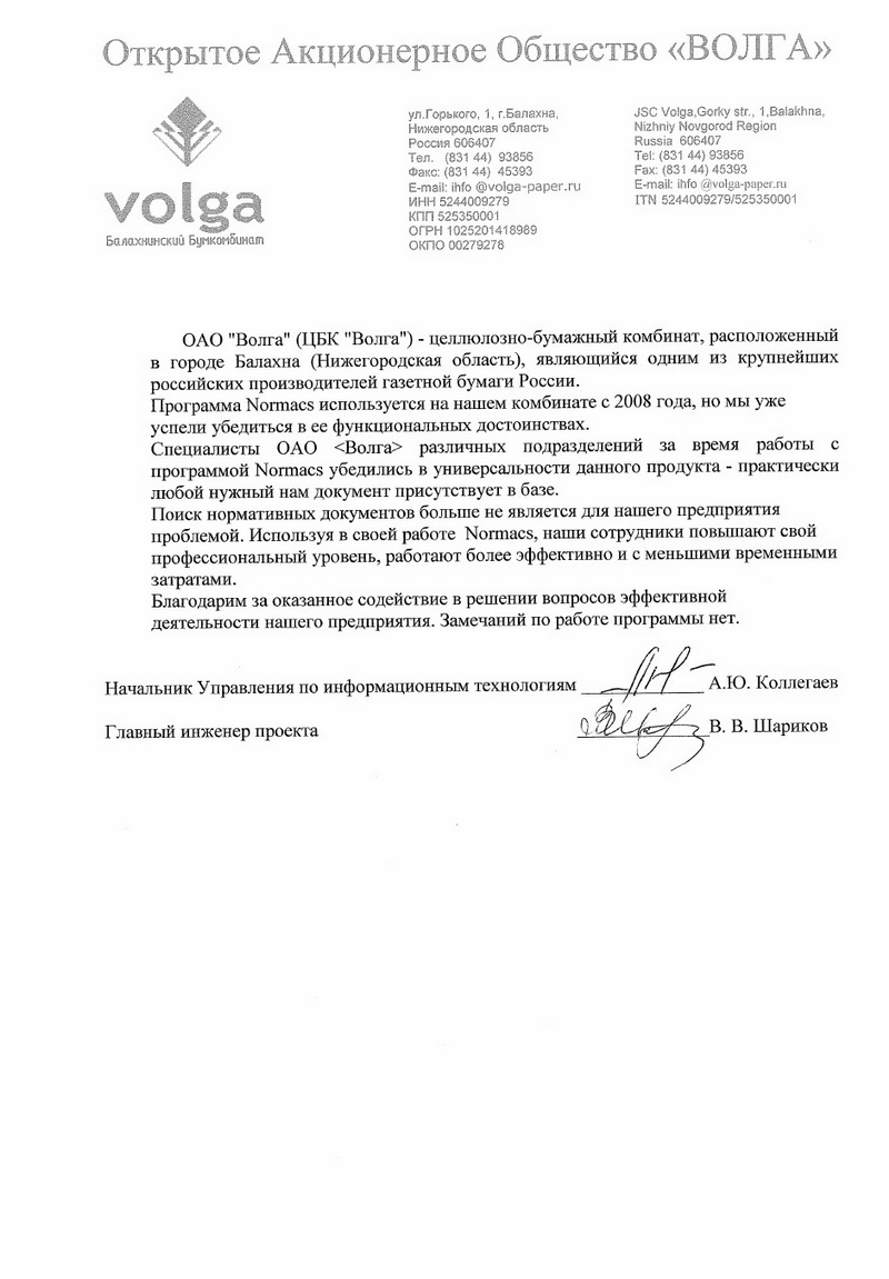 Отзыв ЦБК Волга