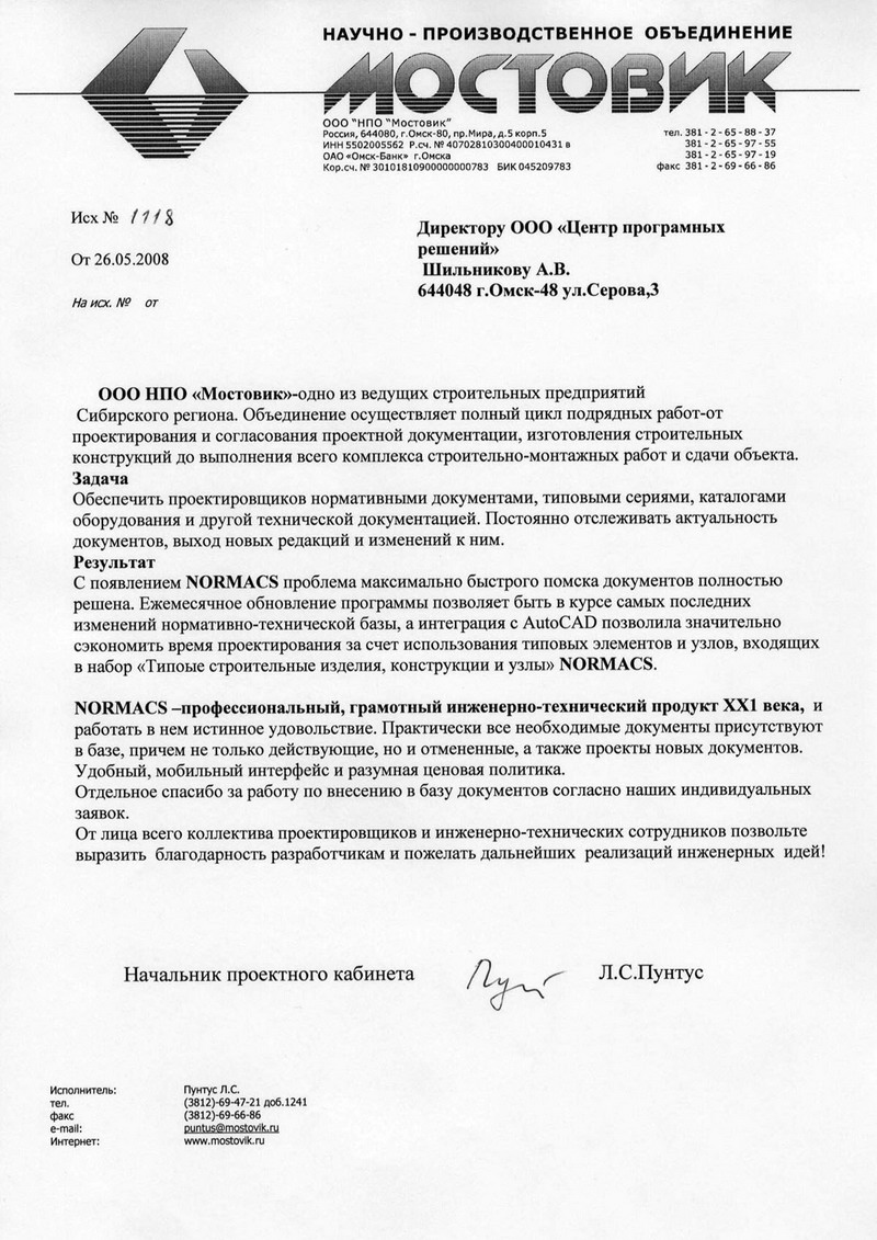 Отзыв НПО Мостовик